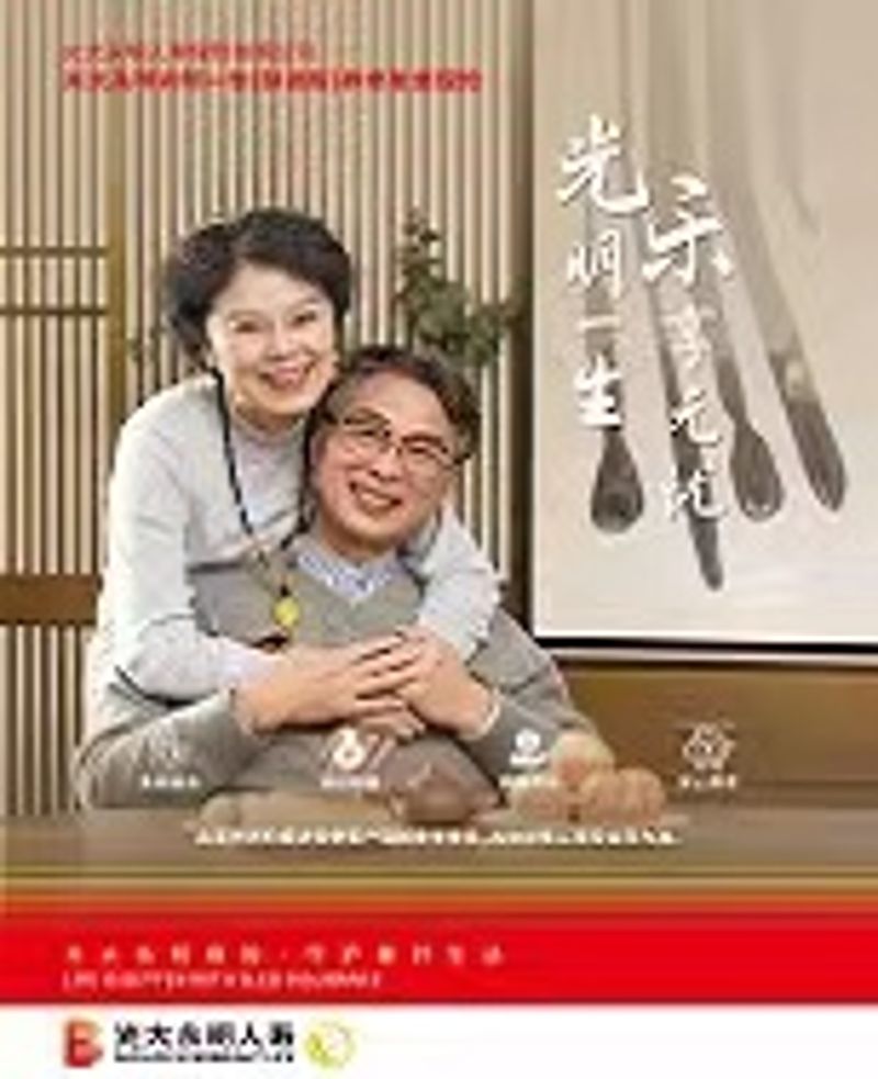 灼烁一生（慧。