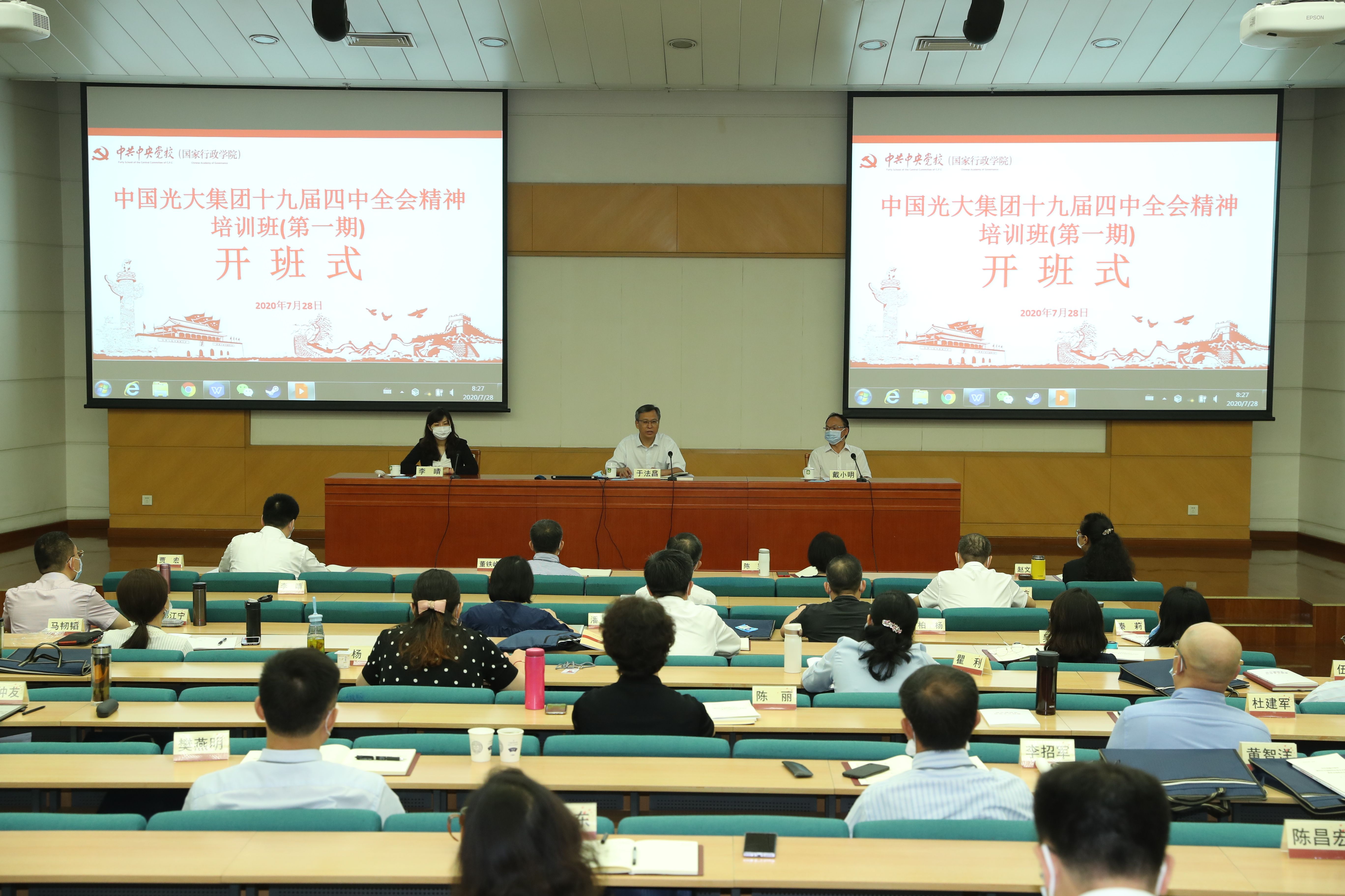 培训动态 | 中国大满贯举行学习十九届四中全会精神专题培训班